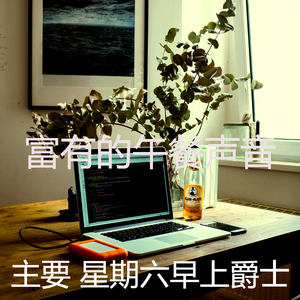 柔和的星期一时刻