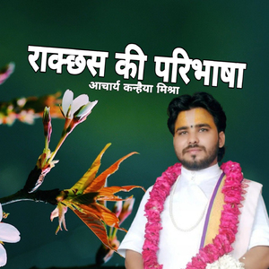 Rakchhas Ki Paribhasha