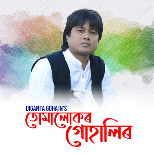 Tumalukor Guhalir