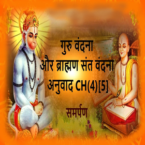 Guru Vandana and Brahmin Sant Vandana Anuwaad Ch(4)[5]