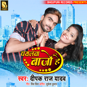 Payalava Bajo Hai