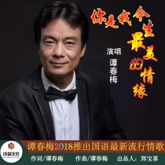 你是我今生最美的情缘