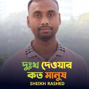 Dukkho Dewar Koto Manush