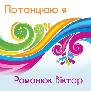 Василю, Василю