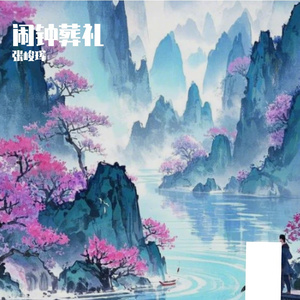 闹钟葬礼