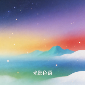 靛蓝星空 靛色・深夜星空
