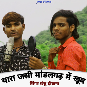 Thara Jasi MandalGarh Me Khub