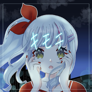 キモチ
