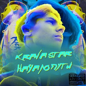 НЕУЯЗВИМ (prod.by nekit ro)