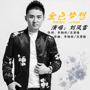 金色梦想