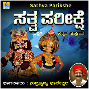 Sathva Parikshe, Pt. 3