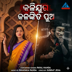 Kalijuga Kalankita Pua
