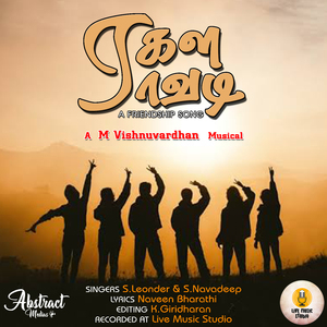 Ragala Raavadi (A Friendship Song)