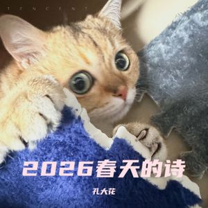 赞颂身体