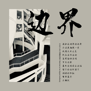 在屋顶上吸烟-给 外外