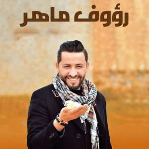 Asmea Allah El Hosna