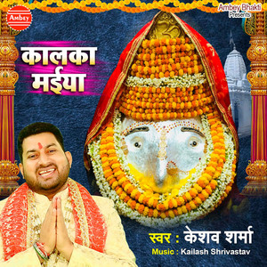 Kalka Maiya