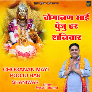 Choganan Mayi Pooju Har Shaniwar