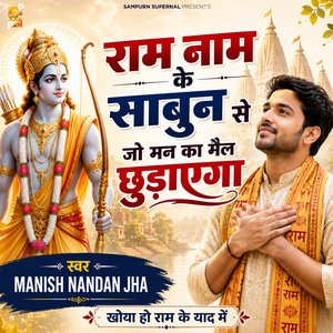 Ram Naam Ke Sabun Se Jo Man Ka Mail Chhudayega