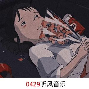 天使的翅膀（伤感版）（翻自 听风文化）