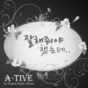 잘해줘야 했는데