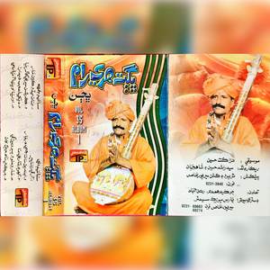 Kirshan Meri Gaghrya (Utma Bheel)