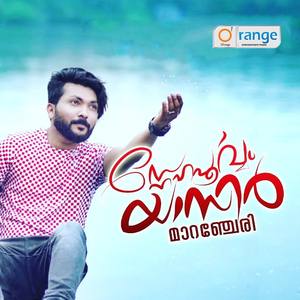 Prayikunnavare (From "Snehapoorvam Yasir Marancherry")