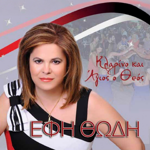 Zise Leo Stin Kardia