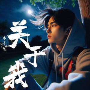 黑暗之后是黎明