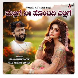O Mallige Nee Hontadi Ellige