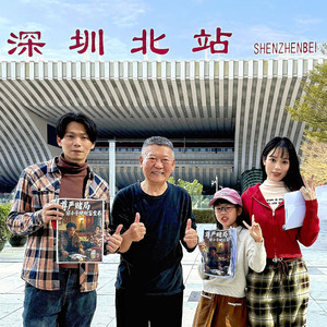 深圳北站 (Remix)