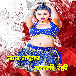 Jaan Tohar Tasali Rahi