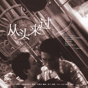 【致张国荣】从头来过（cover）