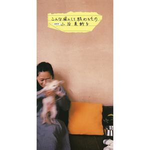 こんな風にして終わるもの