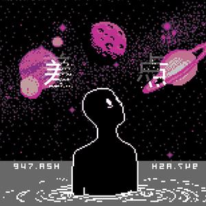 差点（Love Me Remix)