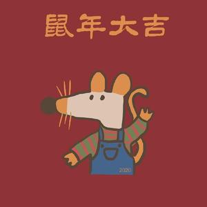 新年快乐 Prod. By Zj-aIvSoN