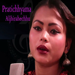 Pratichhyama Aljhirahechhu