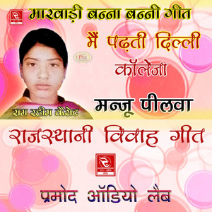 Banna Susro Ji Re Aage