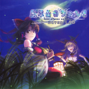 東方萃夢想/砕月