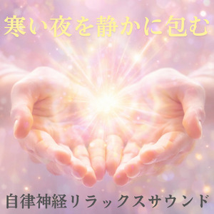 聴けば自然と眠くなる睡眠導入BGM ヒーリングピアノ (睡眠と集中のためのバイノーラルビート)