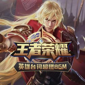 王者荣耀-马克波罗（KPL）