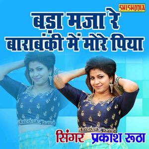 Bada Maza Re Barabanki Main More Piya