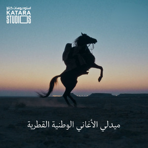 Qatari National Songs Medley (2025 version)