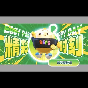 我爱的是你的幼稚鬼模样