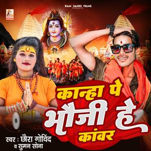 Kanha Pe Bhauji He Kawar (Bolbam)