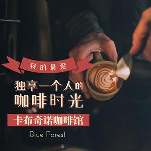 Coffee Is Always Waiting