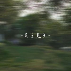 过一生