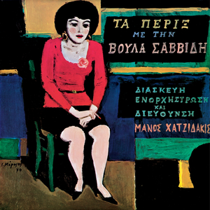 Otan Do Ta Dyo Sou Matia