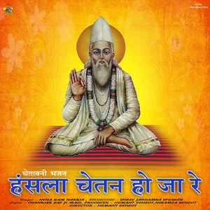 Hansla Chetan Hojya re (Chetawani Bhajan)
