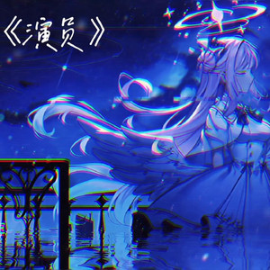 AI圣园未花 演员